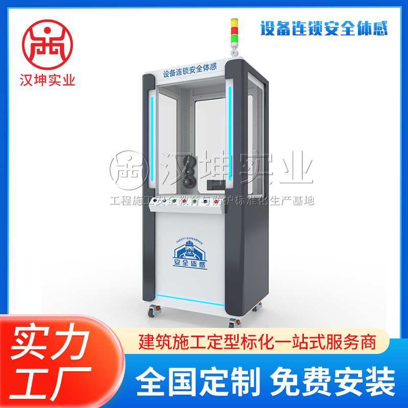 设备连锁安全体感设备直观感受理解体验VR虚拟互动体验设备