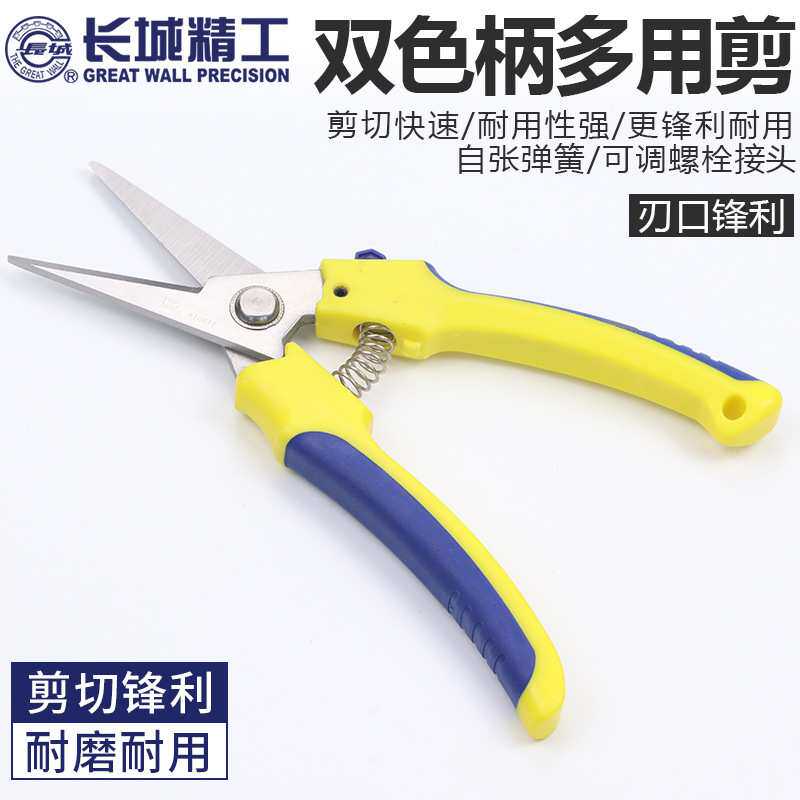 长城 工业剪刀不锈钢剪子多功能家用多用剪铁皮剪刀电子塑料剪 8