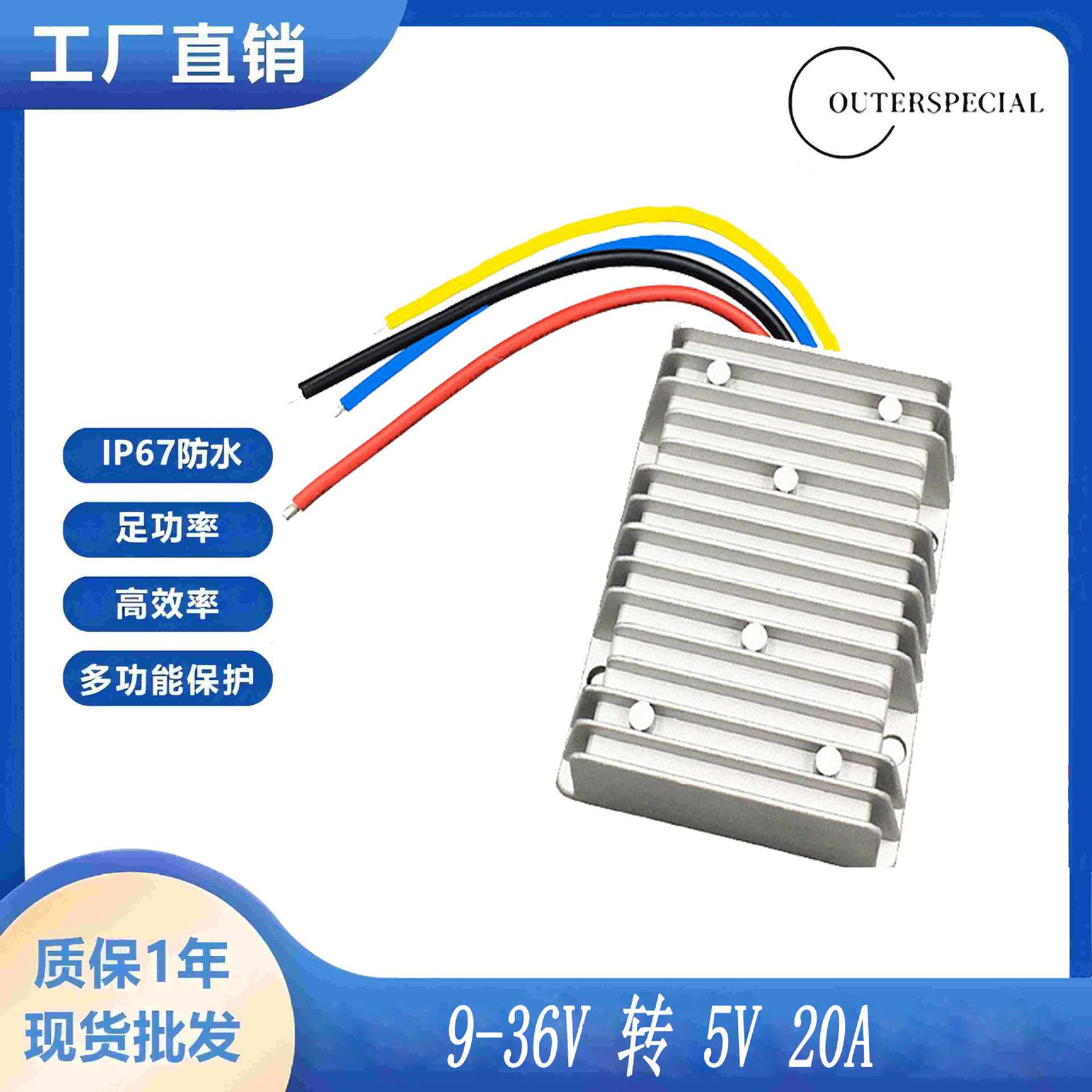 9-36V转5V20A隔离型降压模块大铝壳DC-DC直流转换器 防水音频监控