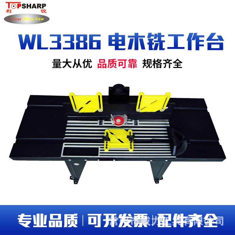 WL3386电木铣工作台