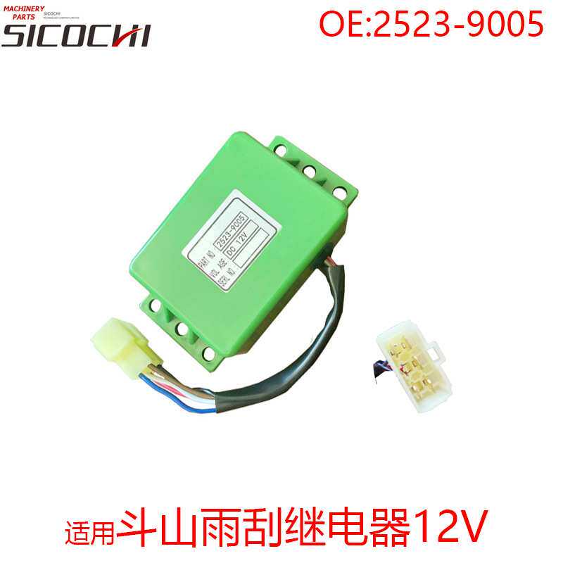 挖掘机配件适用斗山DH215-7雨刮继电器12V白插调节器2523-9005