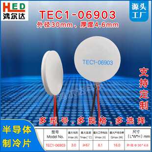 TEC1-06903/6903圆形半导体制冷片8V、3.5A圆片形致冷片30X4.6mm