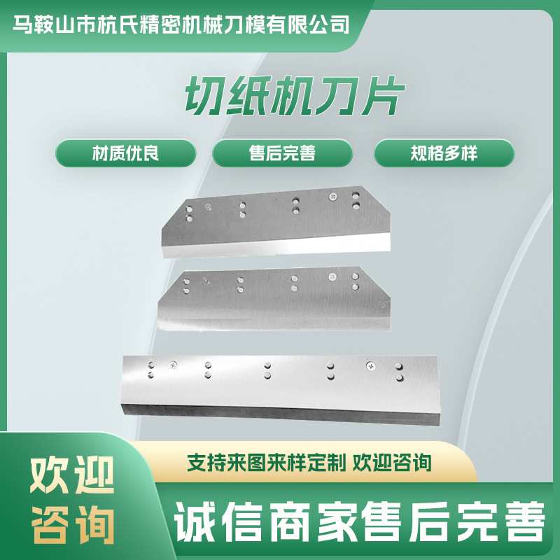 1150机型刀片 切纸机成品刀片高速钢刀刨切机裁刀合金切刀厂家