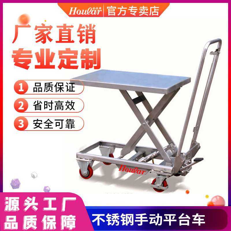 PT500A载重300kg不锈钢平台车全304SUS不锈钢液压手动升降平台车,模玩/动漫/周边/娃圈三坑/桌游,模型制作工具/辅料耗材,淘宝优惠券,粉丝福利购,淘宝优惠卷