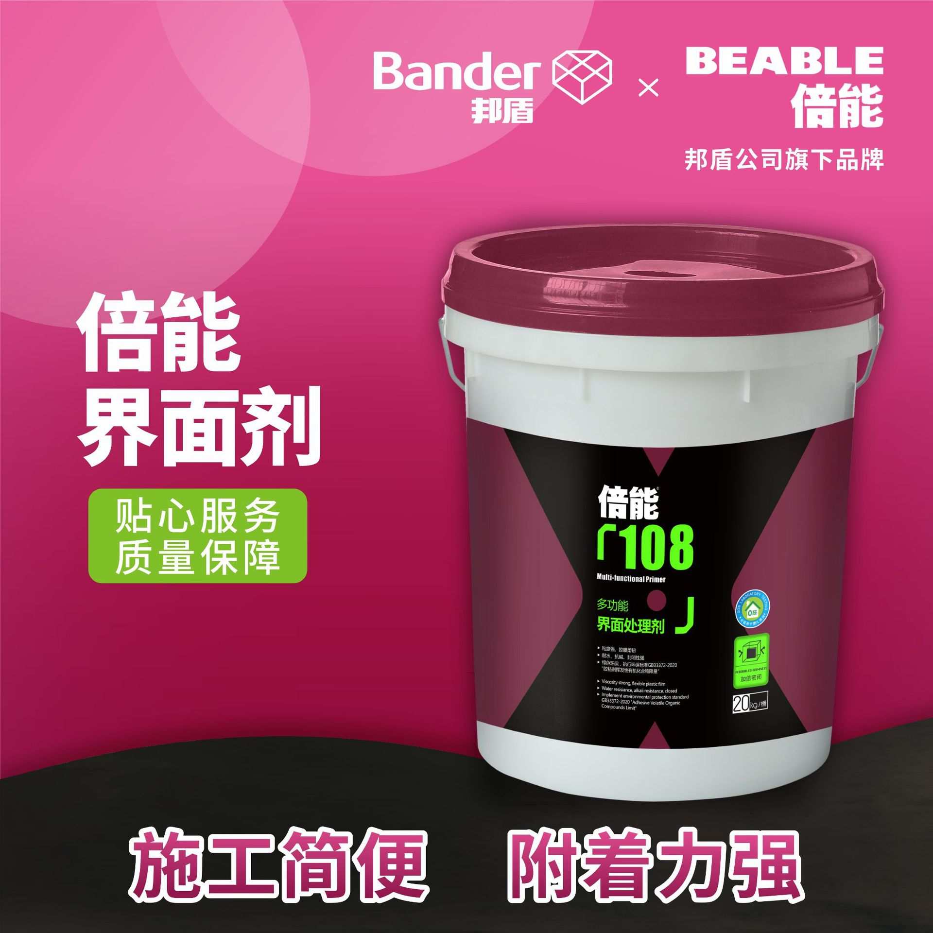 倍能108多功能自流平界面剂界面处理剂地面预处理封底液