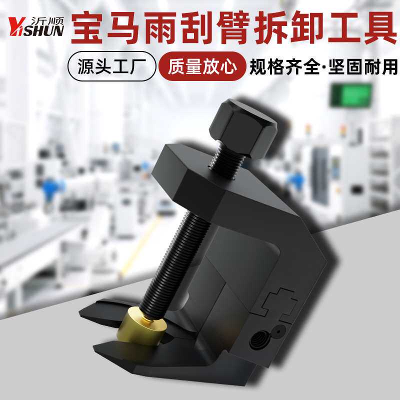 宝马雨刮器拉马汽车拆雨刮臂专用拉拔器616060雨刮臂拆卸专用工具