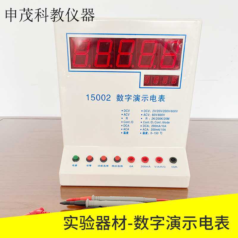15002 /15003 数字演示电表(四位半)物理实验仪器 教学用 实验