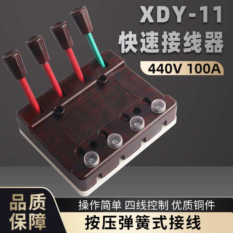华峰XDY-11型快速接线器100A焊机测试线夹440V三相四线4P梅峰紫铜