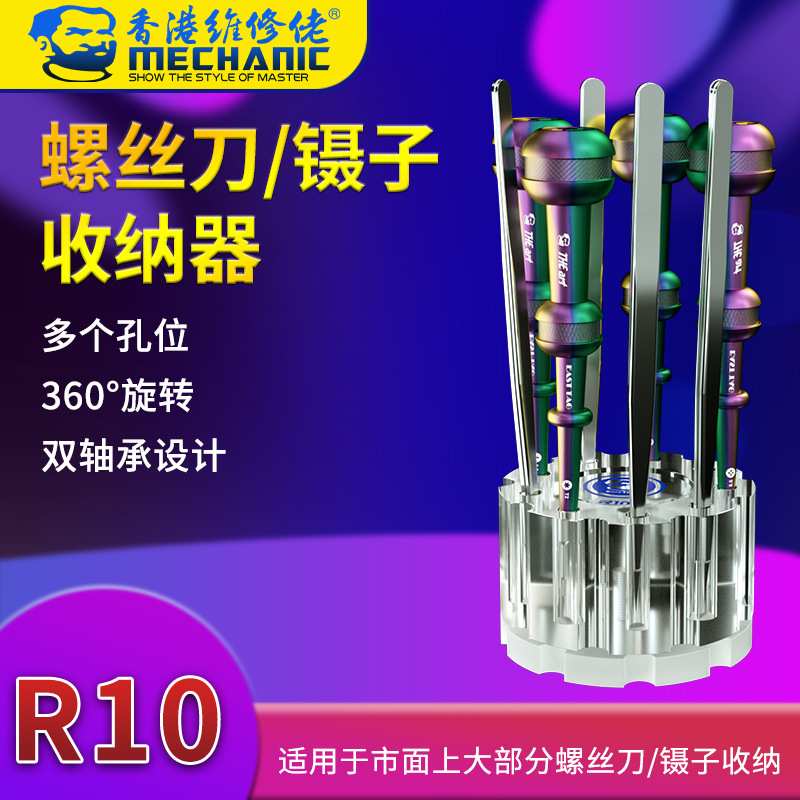维修佬R10螺丝刀镊子收纳盒双轴多孔位360°旋转收纳架工具收纳座