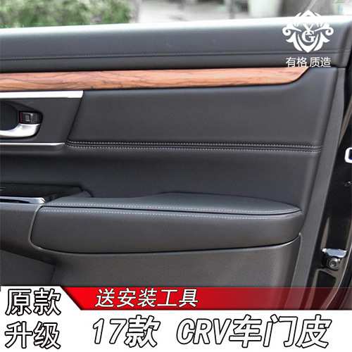 适用于本田17-20新CRV门板包皮 皓影汽车门扶手皮套扶手箱套