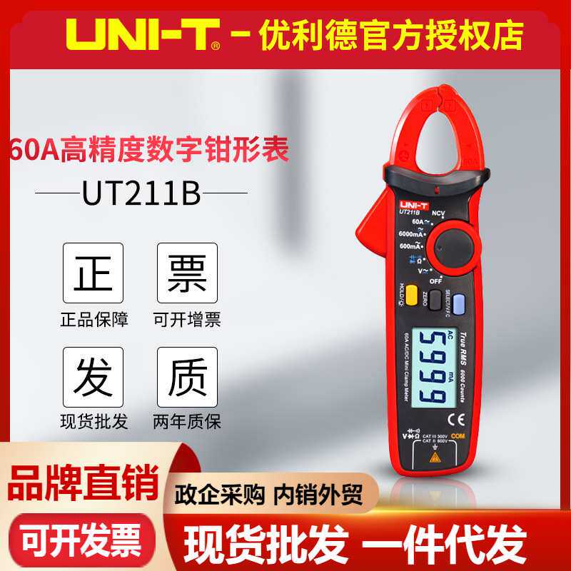 优利德UT211A/UT211B高精度迷你钳形表VFC真有效值小电流毫安钳表