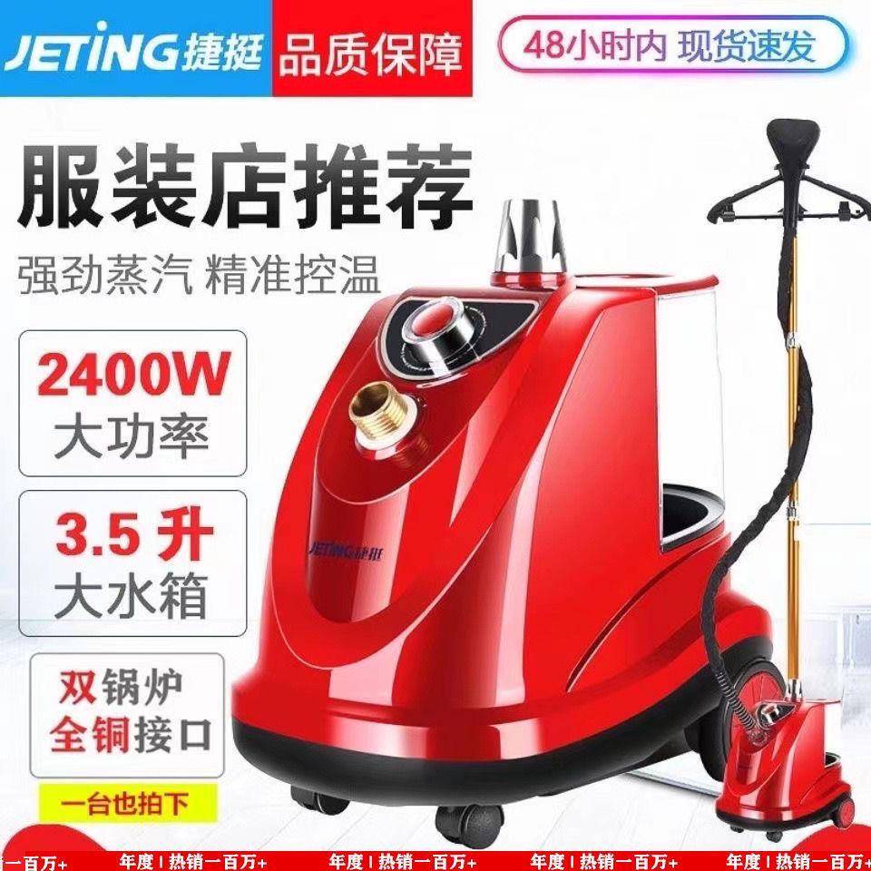 捷挺烫衣服挂烫机服装店蒸汽大功率烫衣服商用挂式家用熨斗