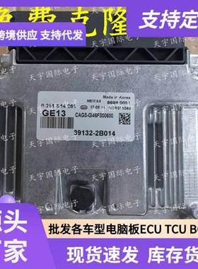 ECU ME17.9.8 适用现代起亚智跑发动机电脑板 GE13 39132-2B014