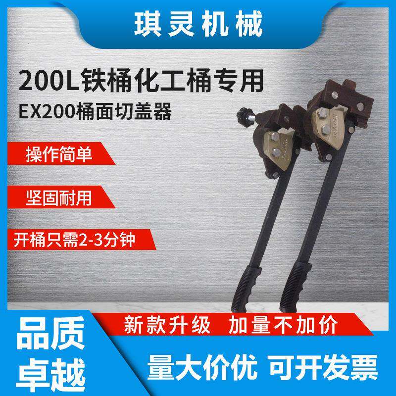 200L铁桶油桶切割器无火花合金铜加硬刀片油桶开桶器切盖器不伤手