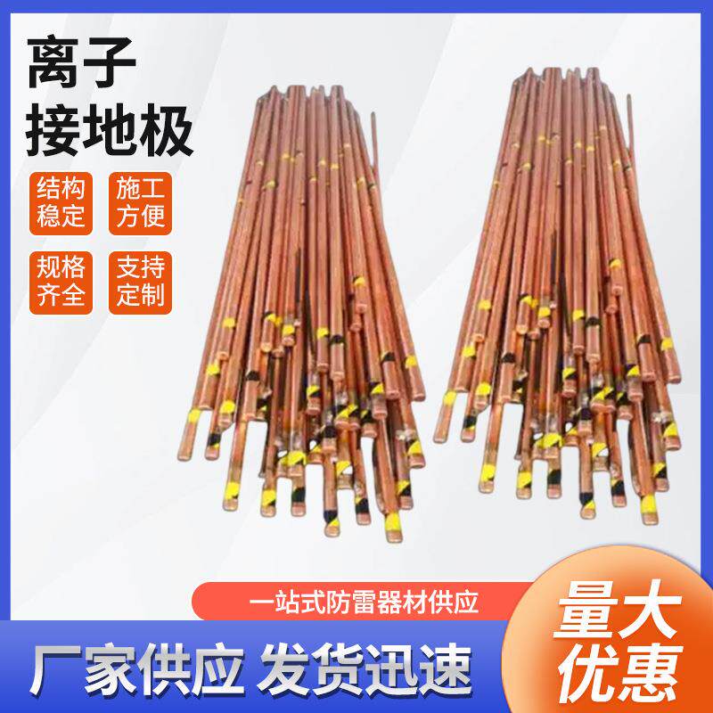 离子接地极接地棒纯铜电解离子工程铜包纯铜材质离子低电阻接地棒