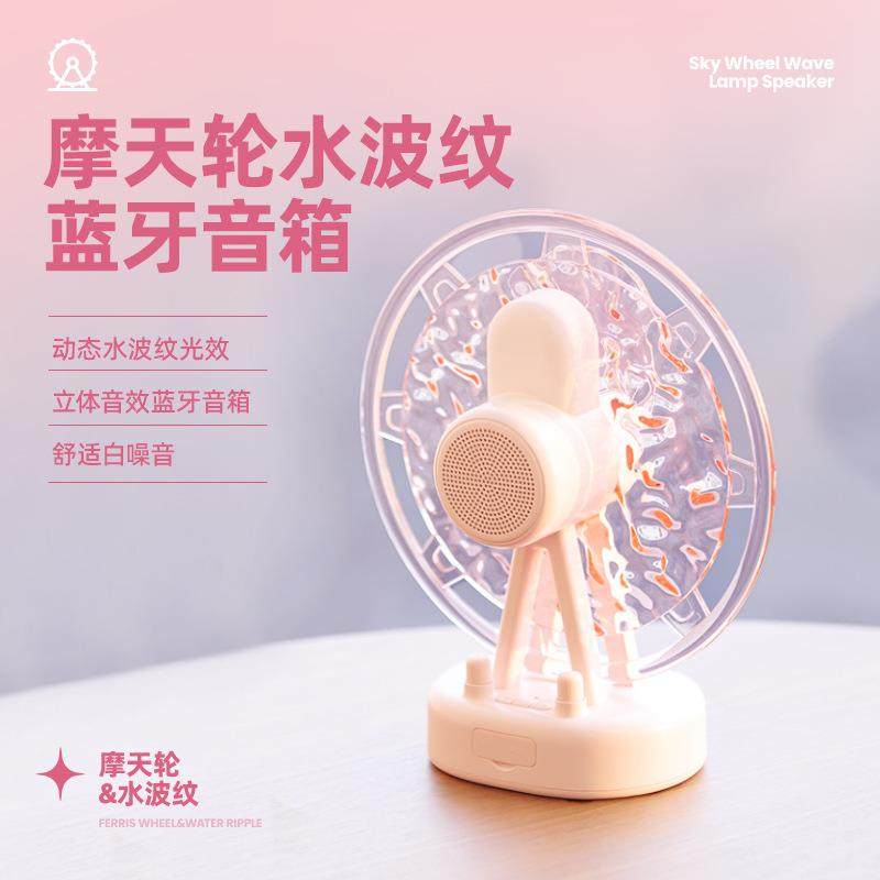 新款摩天轮蓝牙音箱浪漫七彩氛围灯卧室桌面音乐长续航摆件高音质