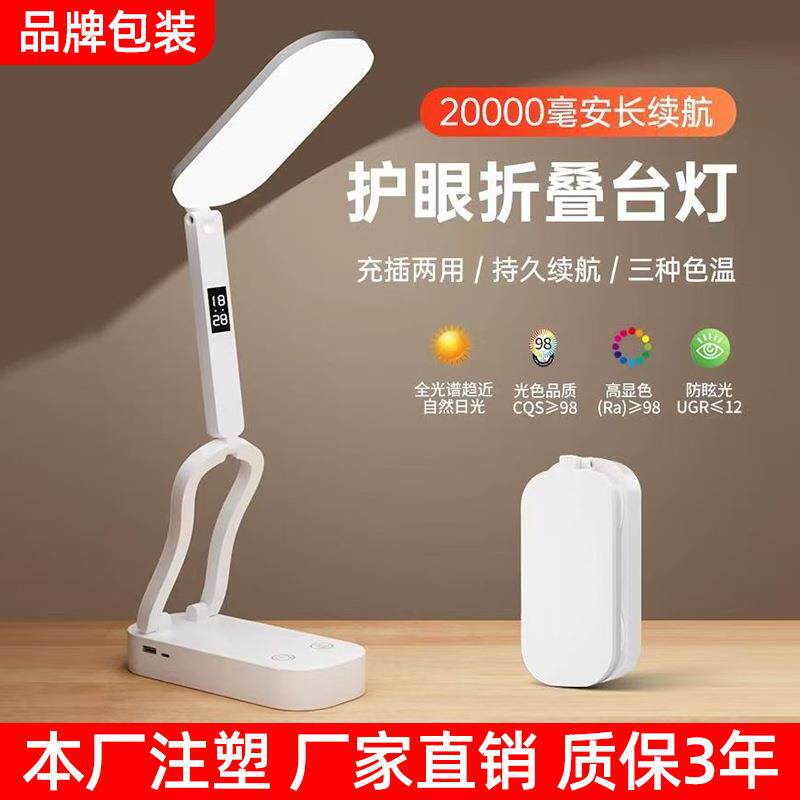 充电护眼台灯学生学校宿舍夜间照明折叠便携式床头灯长续航小夜灯