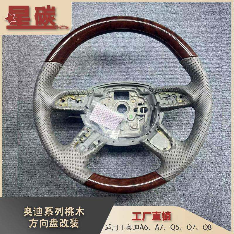 适用于奥迪A6C7Q5Q7A8桃木方向盘改装汽车桃木方向盘跨境供应外贸