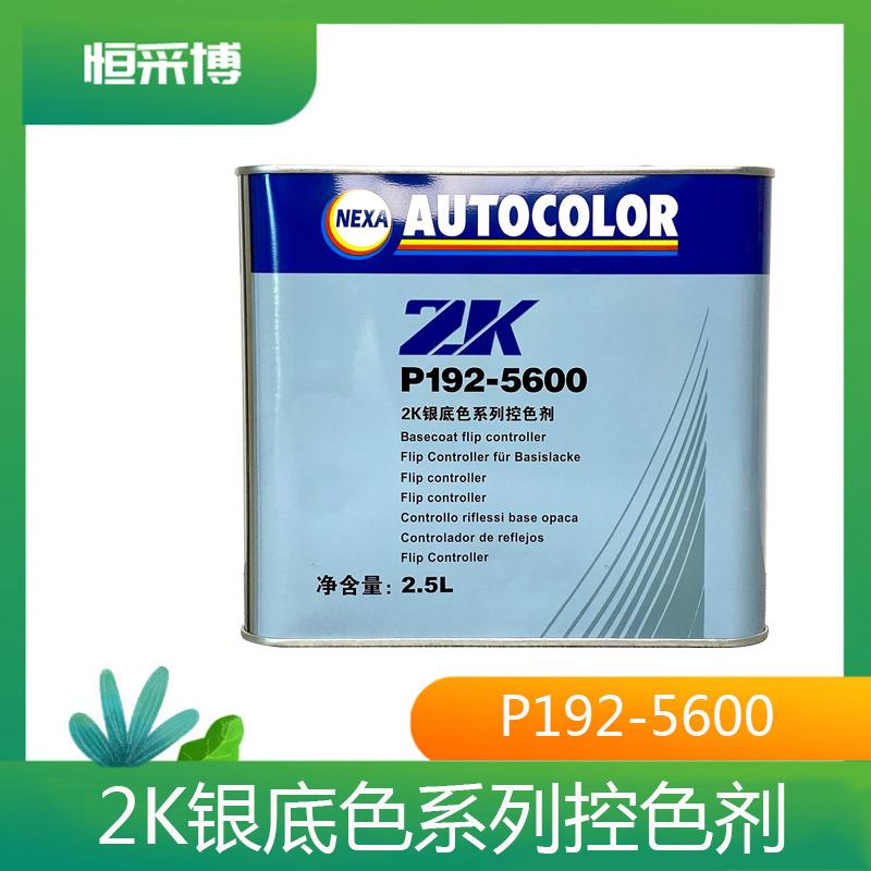 PPG ICI色母油漆ICI 2K银底色系列控色剂 ICI P192-5600 PPG辅料