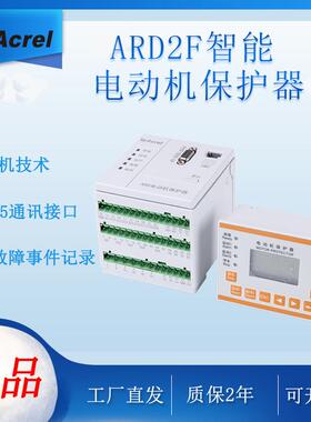安科瑞电动机保护器 三相过载 断相 不平衡 低压智能 马保ARD2F