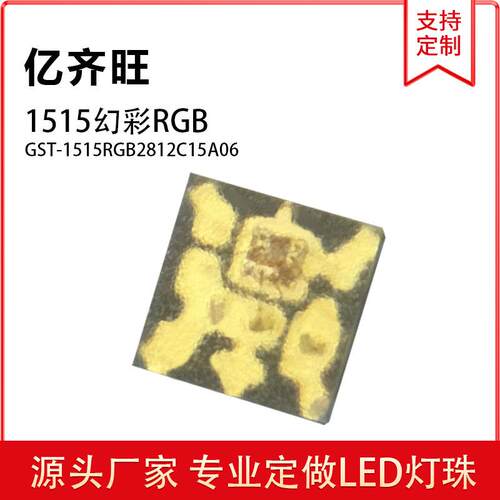 贴片LED灯珠1515幻彩RGB发光灯珠SK6812内置IC全彩灯珠厂家现货