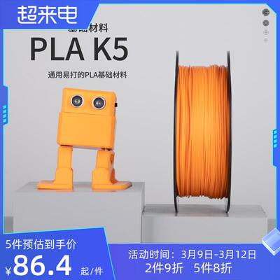 kexcelled PLA K5 3D打印机耗材 3D打印PLA材料快速易打高韧性1.7