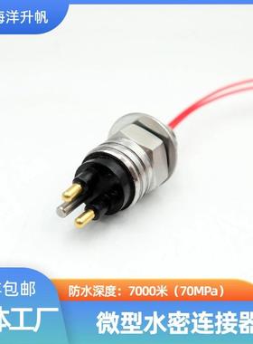 海洋升帆 深海水密连接器 微型MCBH2M-MCIL2F 替换SUBCONN SEACON