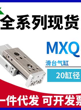 MXQ20L-MXQ20-10/20/30/40/50/75/100/125/150/AS/BS/CS 滑台气缸