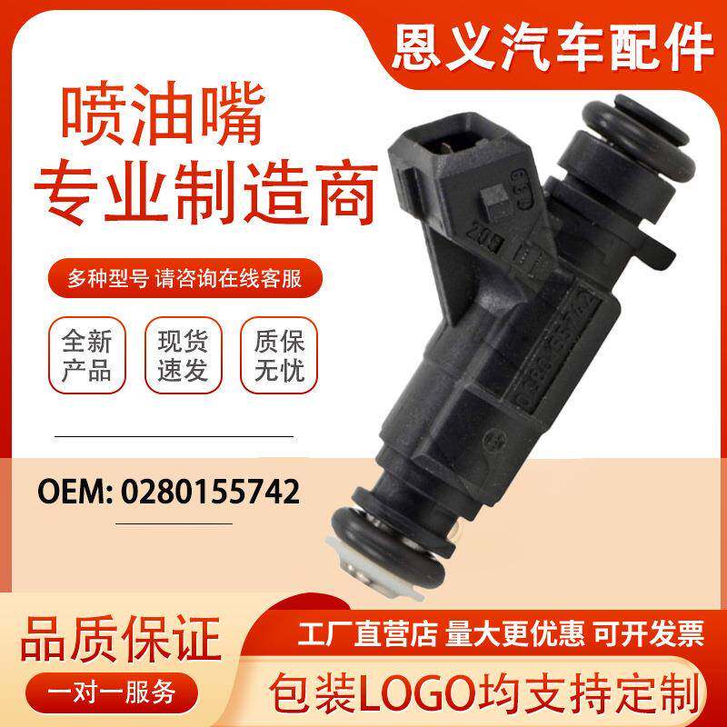 喷油嘴0280155742 适用于奔驰W220 221 S280 S500 S600燃油喷射器