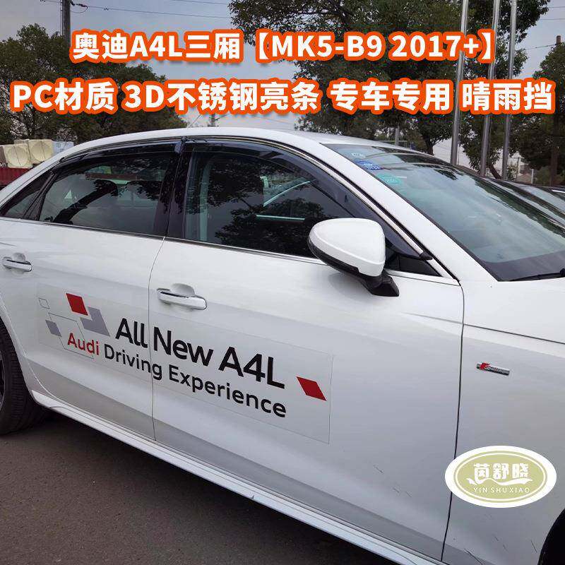 适用奥迪A4L三厢车窗晴雨挡雨眉导流雨板 A4L SEDAN Window visor