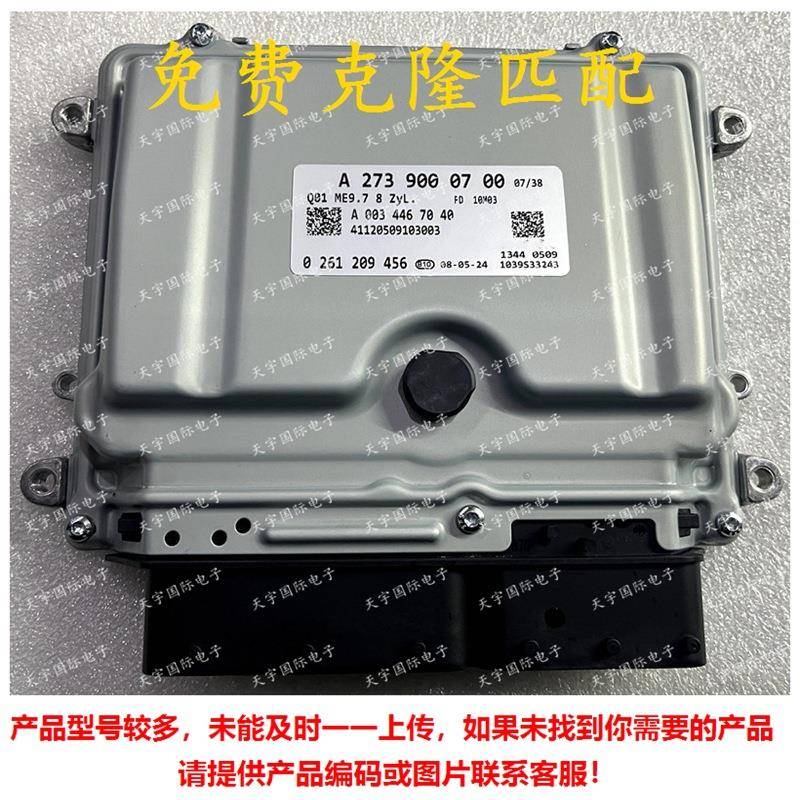 适用奔驰A272 A273发动机电脑板 ME9.7 ECU A2739000700 电路板