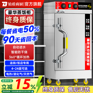 铂盾蒸饭柜商用电蒸箱食堂大小型燃气蒸饭车机米饭馒头全自动蒸柜