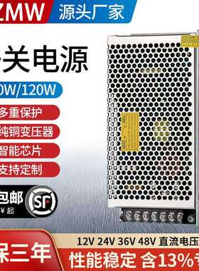 米纬120W开关电源S-100-24 220转24V S-120-12V伏10a5VA100W120W