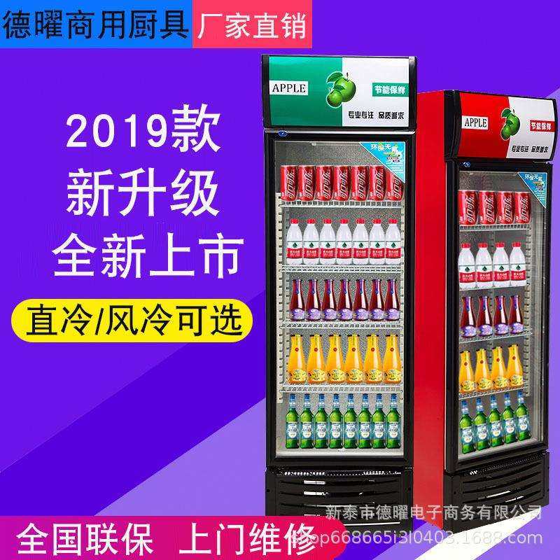 商用展示柜冷藏保鲜柜饮料品冰箱立式单门冰柜超市啤酒风冷