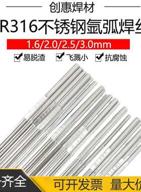 创惠焊材ER316不锈钢氩弧焊丝H08Cr19Ni12Mo2Si不锈钢焊丝er316