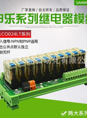 10路SANWO RELAY继电器模组24V/12V 带锁存杆 申乐TK14F-1Z-Q1024