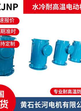 水冷电磁制动电机 YZPSLE132M2-6/5.5KW 带24V得电制动