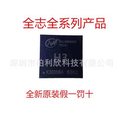 原厂ALLWINNER全志 A63+AXP802 2K四核平板AI智能CPU处理器芯片