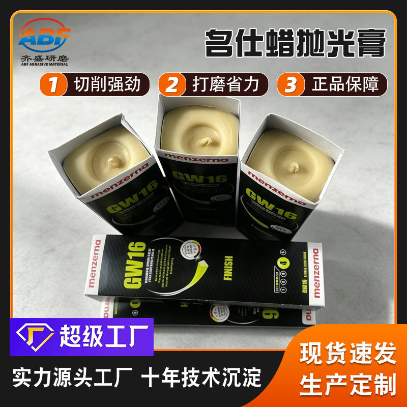 抛光膏名仕蜡menzerna广东一件批乐器有机玻璃抛光蜡GW16名仕蜡