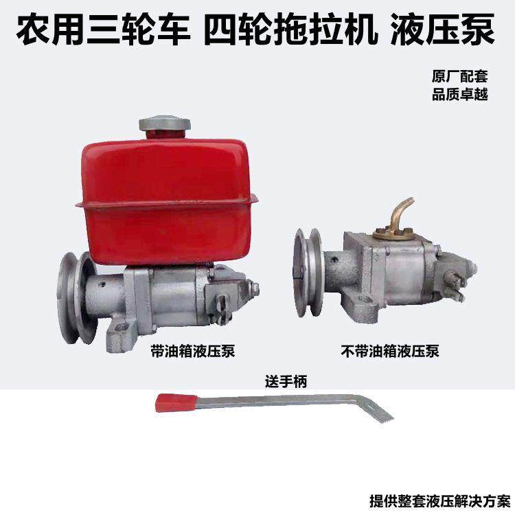 时风 五征农用三轮车 四轮拖拉机改装液压自卸油泵 液压泵 自卸泵