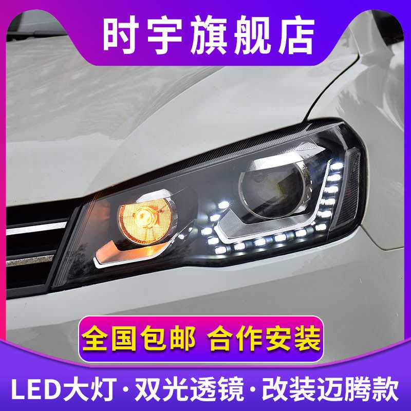 适用捷达大灯总成 时宇13-16款大众捷达改装透镜LED大灯氙气灯日