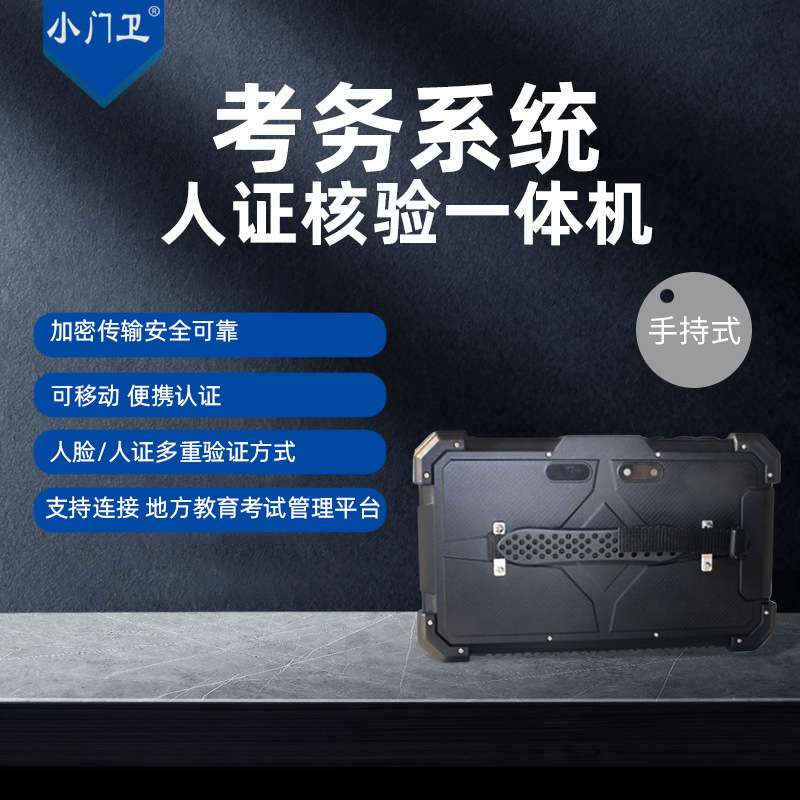 人证核验终端管理考务系统专用 人脸动态识别门禁访客一体机
