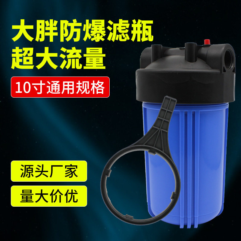10寸大胖过滤瓶大胖前置滤瓶全屋净水前置滤瓶组过滤设备全屋过滤