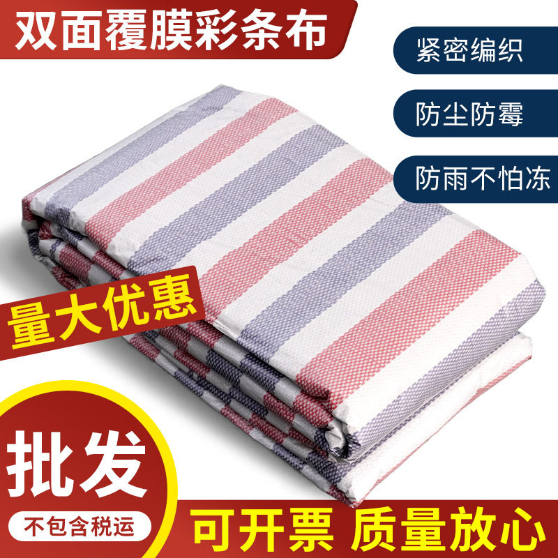 彩条布直销防雨布防水防潮围挡装修防尘工地挡风加厚三色布塑料布