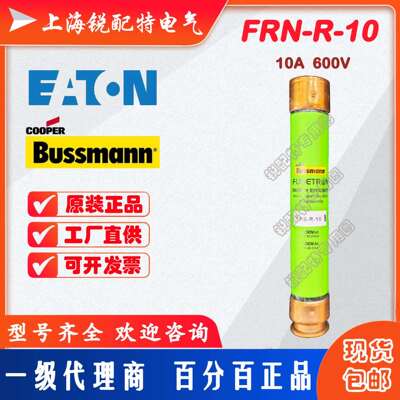 FRS-R-10 管状保险丝 600V 10A 巴斯曼BUSSMANN熔断器