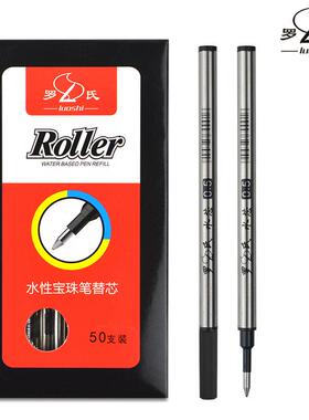 罗氏0.5/0.7mm黑色宝珠笔芯书写办公用水性替芯写字签字笔水笔芯