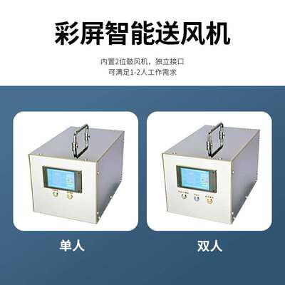 彩屏自吸式长管呼吸器过滤防尘毒单双人电动送风式长管空气呼吸器