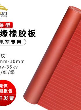 环保型绝缘橡胶板3-10mm红色条纹防滑绝缘胶垫 配电室高压绝缘垫