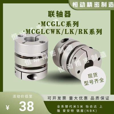 联轴器MCGLC MCGLCWK-D16 20 25 32 40 50 MCGSC MCGSCWK开键槽