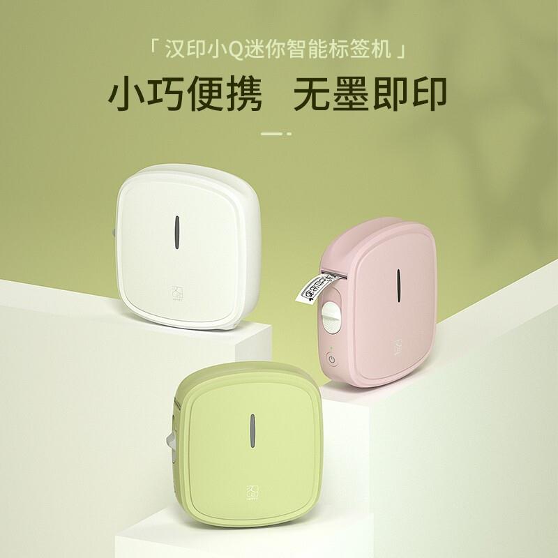 汉印小Q家用迷你便携式标签打印机收纳贴纸标签机Q2热敏打印